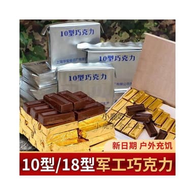 HanNaMiChan優選 10型軍工巧克力可可脂18型空勤黑巧克力儲備零食