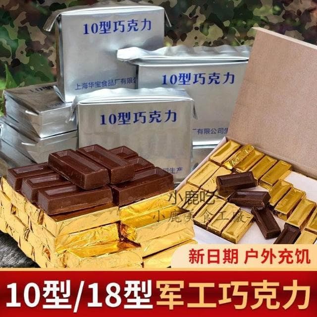 HanNaMiChan優選 10型軍工巧克力可可脂18型空勤黑巧克力儲備零食