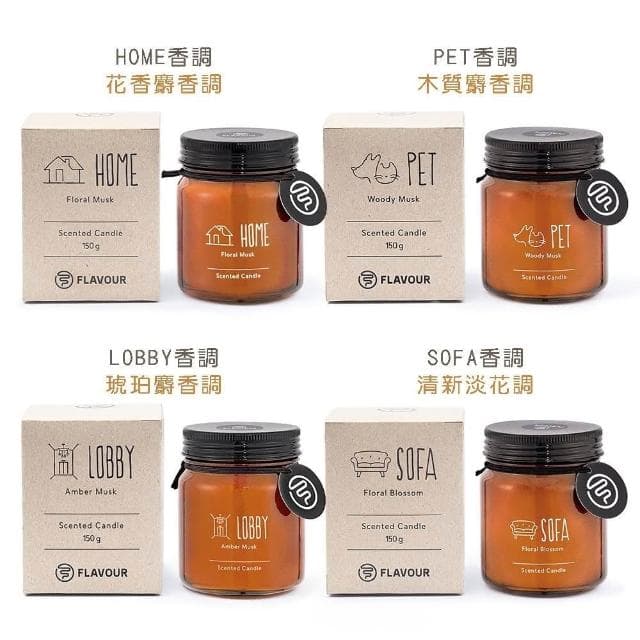 【FLAVOUR】FLAVOUR 香氛蠟燭 150g 香氛 蠟燭 寵物友善
