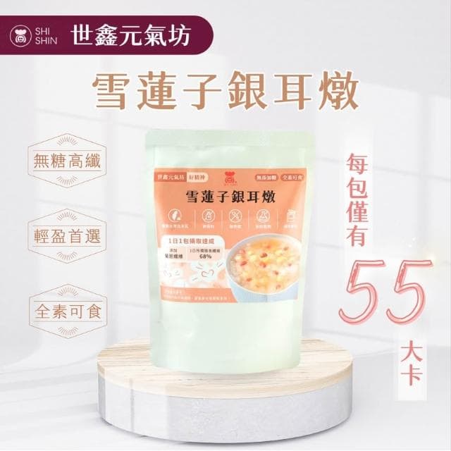 【銀色大門】【銀耳燉幸福禮盒（桂圓紅棗*4包＋雪蓮子*4包）】全素、低糖高纖、高溫加壓殺菌、常溫保存、送禮適宜