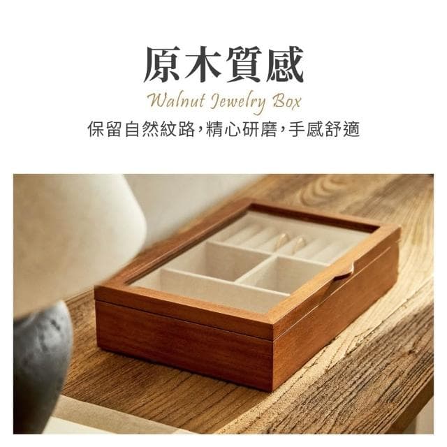 【LAVIDA 育兒好好玩】胡桃木磁吸首飾收納盒 首飾收納盒 分格收納盒 首飾盒 珠寶展示盒 高質感收納盒 飾品禮物盒 胡桃木飾