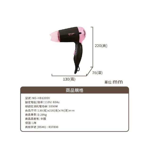 【MATRIC 松木】福利品~松木MATRIC 全球通負離子摺疊吹風機 (MG-HD1205V)~國際雙電壓轉換