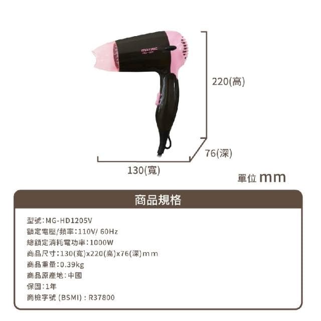 【MATRIC 松木】福利品~松木MATRIC 全球通負離子摺疊吹風機 (MG-HD1205V)~國際雙電壓轉換