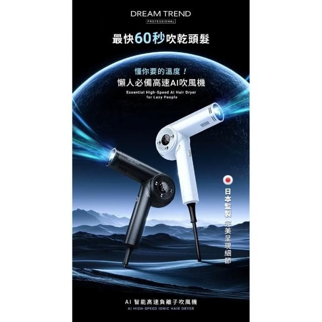 【DREAM TREND 凱夢】AI智能高速負離子吹風機 AD-150 (日本監製 大風量吹風機__Kimi極美職人推薦)