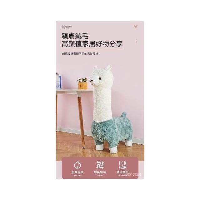 羊駝 草泥馬 玩偶 動物椅凳 羊駝娃娃 草泥馬娃娃 動物娃娃 動物椅 生日禮物 送女友 仿真羊駝