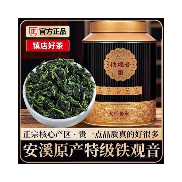 淘甄選好物正山王安溪特級鐵觀音2025年新茶正宗原産烏龍茶蘭花香濃香型茶葉