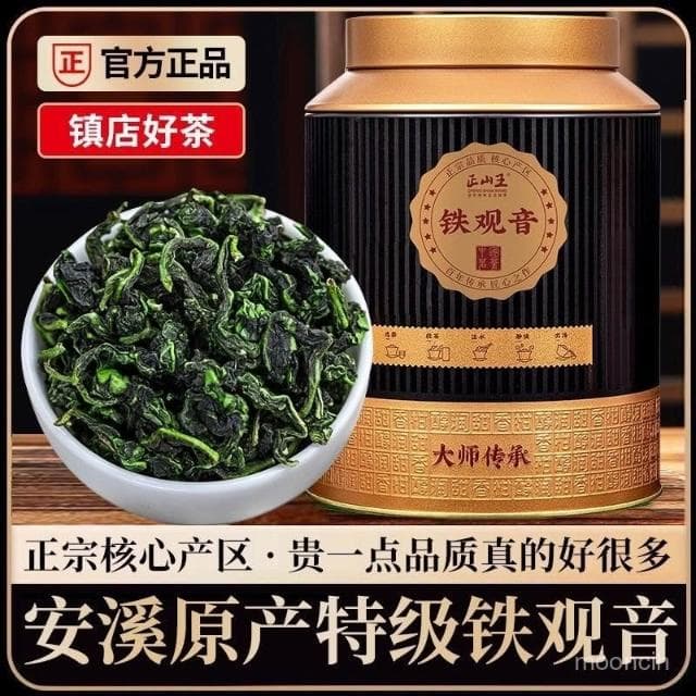 淘甄選好物正山王安溪特級鐵觀音2025年新茶正宗原産烏龍茶蘭花香濃香型茶葉