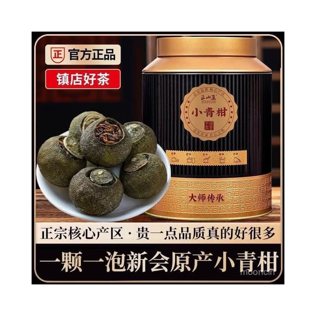 淘甄選好物正山王新會小青柑正宗原産雲南宮廷普洱熟茶生曬陳皮小柑橘桔普茶