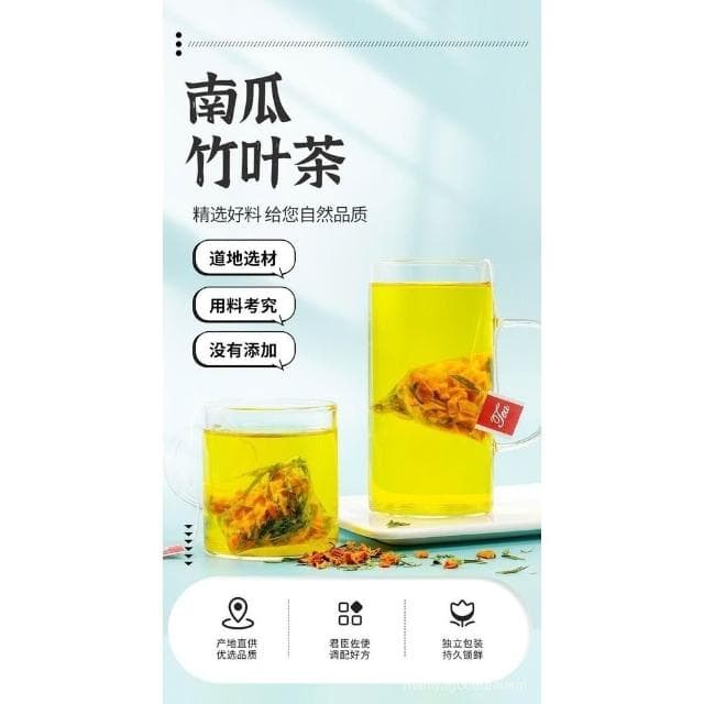 阿四嫂 南瓜竹葉茶南瓜茶喝養生冷熱可泡網紅無添加水果茶花果茶