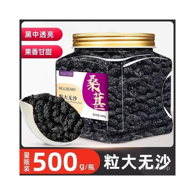 頌潮桑葚乾桑葚果乾新疆黑桑椹果桑葚乾泡水喝泡茶食用水果茶
