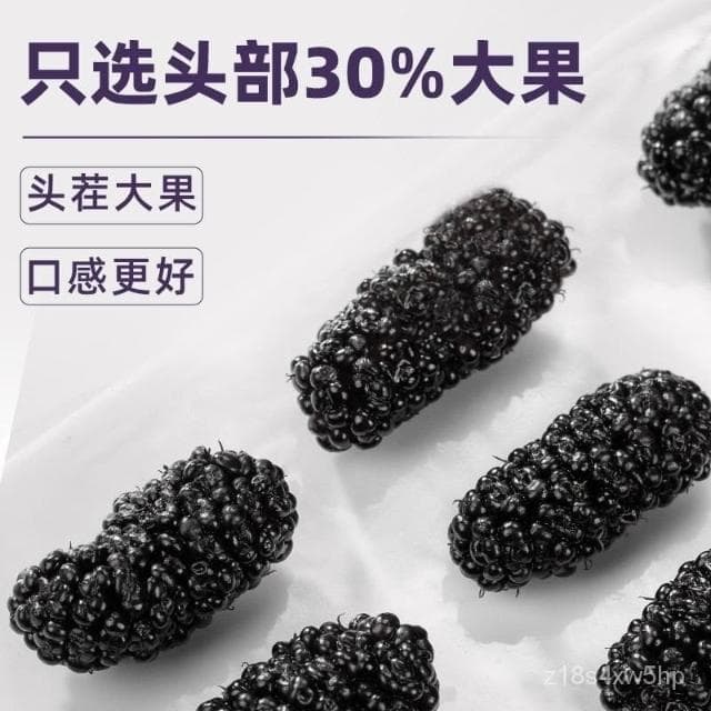 頌潮桑葚乾桑葚果乾新疆黑桑椹果桑葚乾泡水喝泡茶食用水果茶
