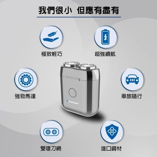 BLAUPUNKT德國藍寶 雙頭刮鬍刀 BPH-R02BU 電動刮鬍刀 父親節 男友 男生 送禮 刮鬍刀 電鬍刀