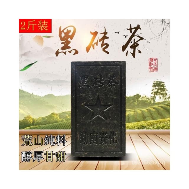 阿四嫂   黑茶湖南安化黑茶原葉黑磚茶1000g正宗非特級安化黑磚荒山野生茶