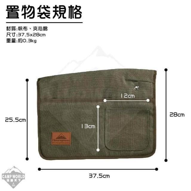 柯曼 扶手置物袋 1003 椅側袋 扶手置物袋 收納袋 扶手袋 CAMPINGMOON