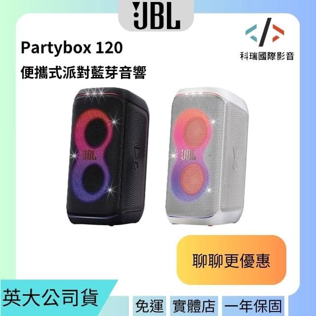 【JBL】Partybox Club120 便攜式派對藍牙音響