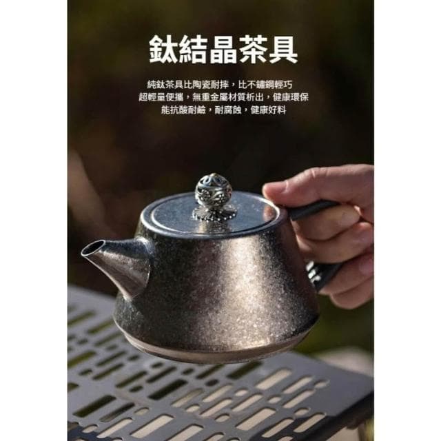 【TEMPEST】純鈦泡茶壺300ML 鈦晶冰晶 含茶濾 ( 鈦合金泡茶壺 鈦晶壺 鈦泡茶壺 鈦晶茶具 鈦茶壺 戶外泡茶壺 )