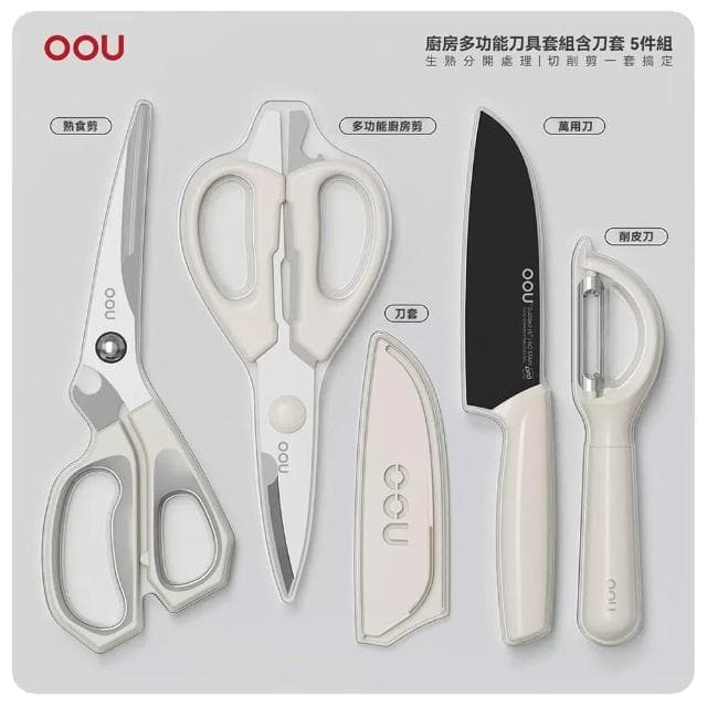 5Cgo🏆OOU 廚房多功能刀具套組含刀套 5件組 #8520022 不鏽鋼刀一體成型鍛造 —303