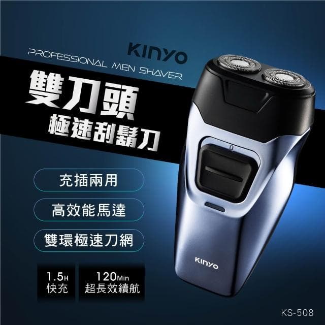 【KINYO】雙刀頭極速快充刮鬍刀/電鬍刀-福利品