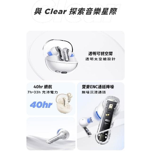 【SoundPeats】Clear 透明真無線藍牙耳機 藍芽耳機 無線耳機 耳機 總代保固公司貨 