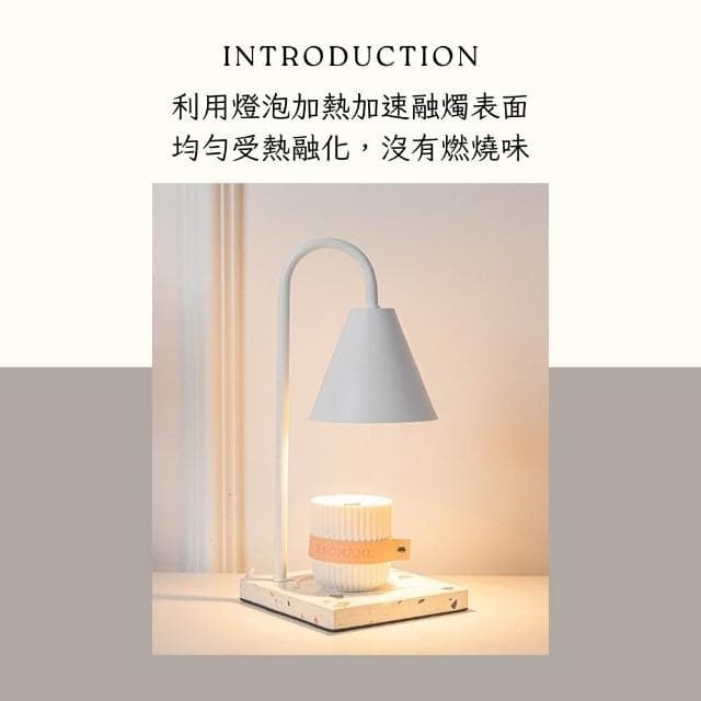 北歐香薰融蠟燈(附燈泡) 定時融蠟燈 情人節禮物 交換禮物 定時調光 蠟燭暖燈 融燭燈 香氛蠟燭燈 