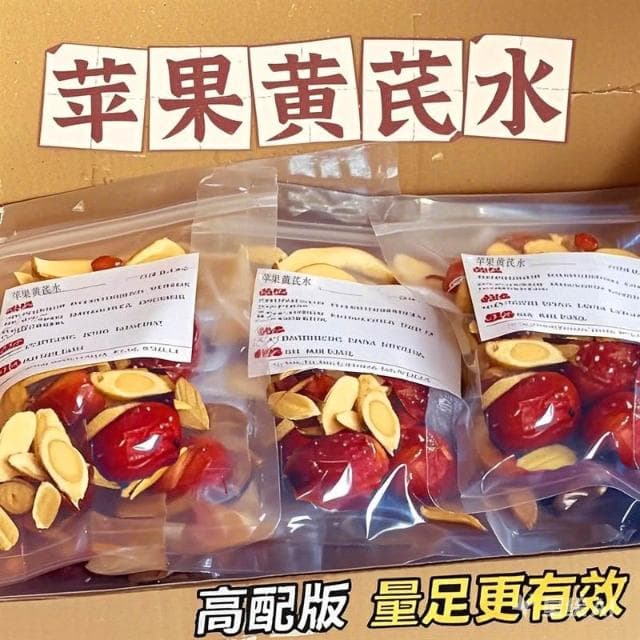 蘋果黃芪水紅棗枸杞麥冬素顏組合泡水喝茶包水果茶