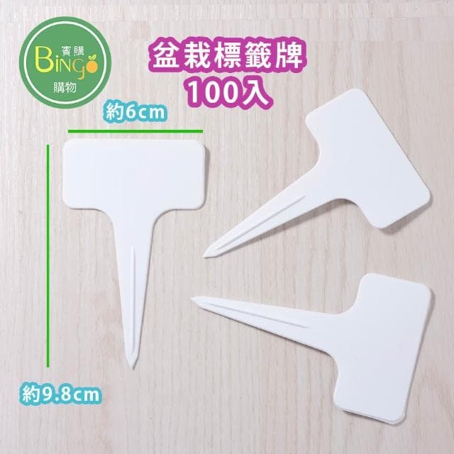 賓購 100入加厚盆栽植物標籤 T字植物名牌 多肉植物名牌 植物名牌 花牌 標籤 種苗標籤 花苗標籤 植物辨識標籤