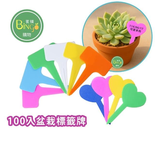 賓購 100入加厚盆栽植物標籤 T字植物名牌 多肉植物名牌 植物名牌 花牌 標籤 種苗標籤 花苗標籤 植物辨識標籤