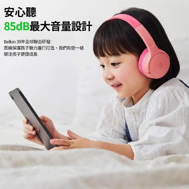 Belkin SOUNDFORM™ Mini 頭戴式兒童無線耳機 85dB 藍牙耳機 耳罩式耳機 藍芽耳機 BEL48