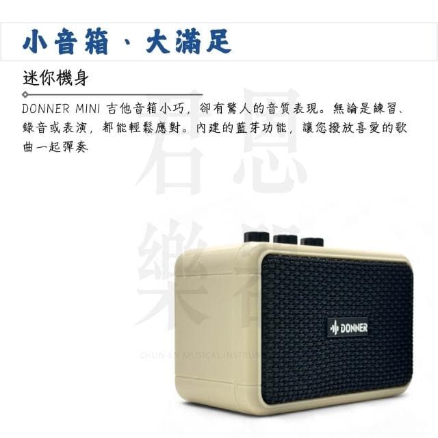 【Donner】DA-10B 電吉他藍芽音箱 5瓦｜極簡不凡（DA10B 吉他音箱 藍芽 樂器音箱 音響 喇叭 桌上型音箱 Amp）