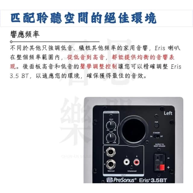 【Presonus】Eris 3.5BT 2nd 第二代藍芽監聽喇叭 白色款｜極致聲學（E3.5 家用喇叭 錄音室喇叭 電腦喇叭）