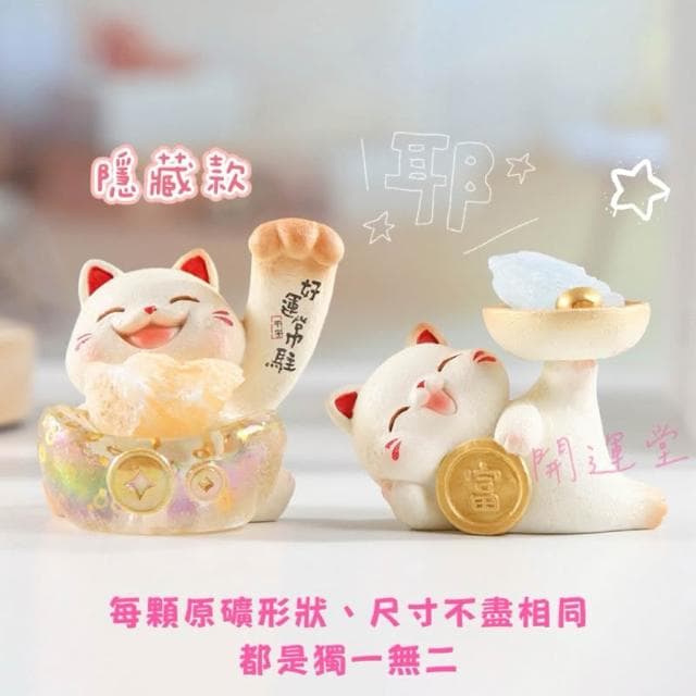 【開運堂】🔥【一隻招財喵水晶原礦盲盒】 爆款招財貓盲盒原礦水晶礦石水晶天然水晶盒玩盲盒盲抽創意水晶擺件桌面裝飾禮物一中盒6入