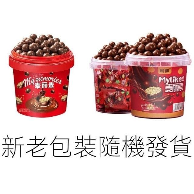 阿四嫂   巧克力糖 麥麗素 巧克力糖果 桶裝 夾心巧克力糖果  學生零食 零食