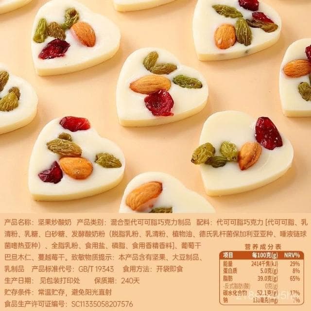 翰翰甄選 堅果炒酸奶心形網紅禮物休閒零食愛心送禮代可可脂獨立包裝巴旦木