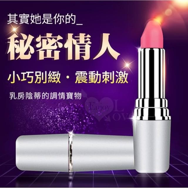 口袋裡的高潮 乳房陰蒂調情寶物 精緻口紅造型隱藏式強烈震動無線跳蛋(女性情趣用品 生日禮物 送禮)