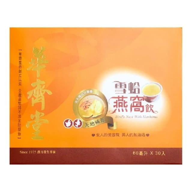 【華齊堂】雪蛤燕窩飲-60mlx30入
