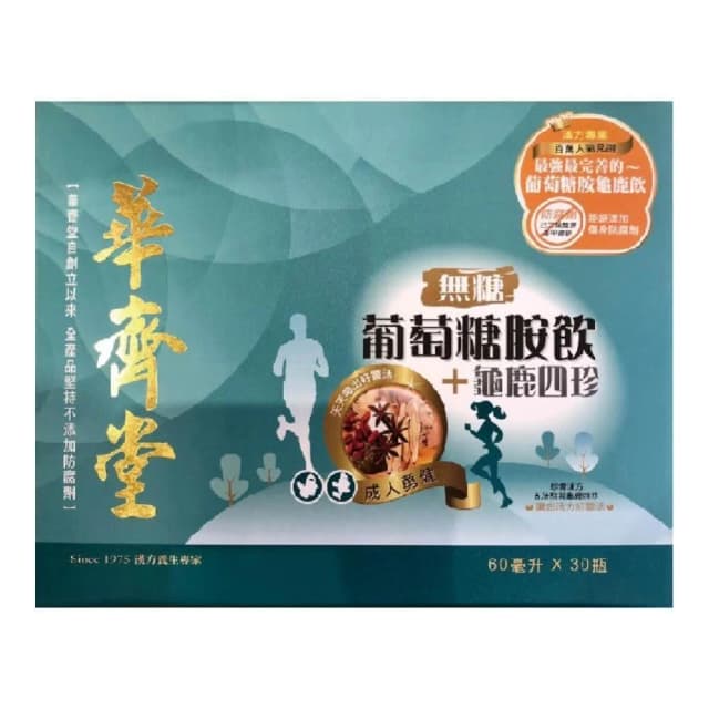 【華齊堂】無糖葡萄糖胺龜鹿四珍飲-60mlx30入