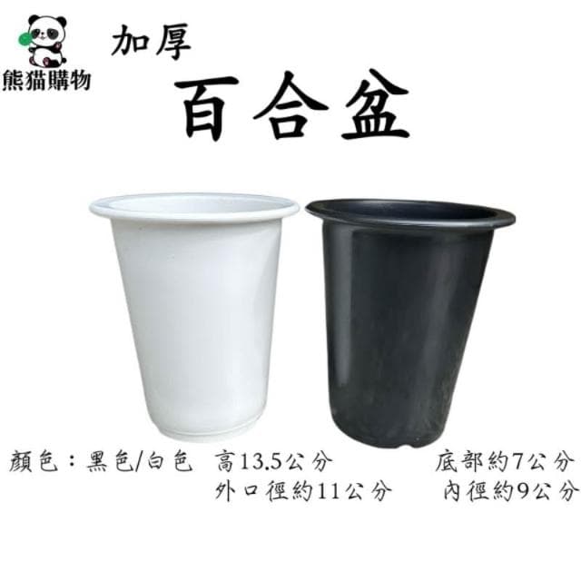 賠錢出清 高腳盆 發票現貨 百合盆 多肉盆 園藝 盆栽 多肉 多肉盆 百合 植物 盆子