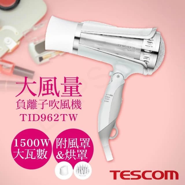 【TESCOM】大風量負離子吹風機 TID962TW 白