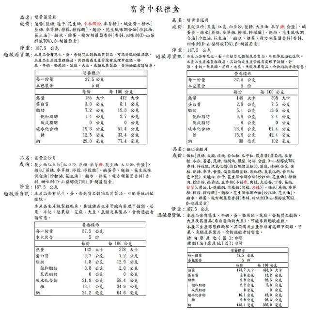 【奇華】富貴中秋禮盒 (4大廣/盒)(附提袋)