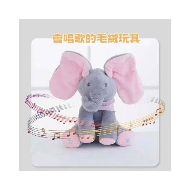 台灣公司貨親子玩具 毛絨布偶玩具 躲貓貓唱歌大象公仔 寶寶安撫玩具 早教互動玩具 寶寶生日禮物週歲禮物 送小朋友禮物