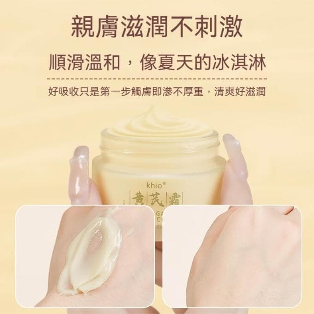 Khio黃芪保濕乳霜 面霜 緊致淡紋 補水 提亮嫩膚 保濕霜 保養品 保濕乳 日霜 晚霜