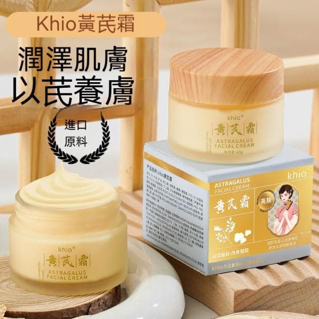 Khio黃芪保濕乳霜 面霜 緊致淡紋 補水 提亮嫩膚 保濕霜 保養品 保濕乳 日霜 晚霜
