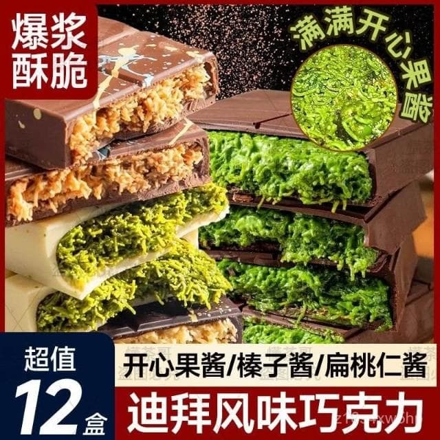 翰翰甄選 Dibai迪拜巧克力開心果醬榛子醬代可可脂正品夾心巧克力網紅零食