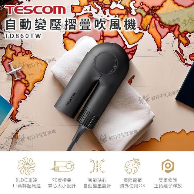 【TESCOM】自動變壓摺疊修護離子吹風機 TD860TW