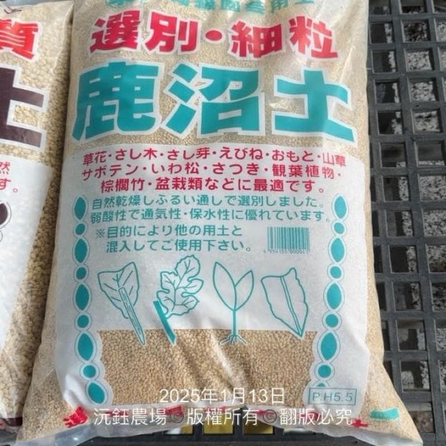 沅鈺農場   資材   日本鹿沼土 盆栽介質 多肉介質 進口介質 硬質  棕閣竹 茶花 觀葉植物 多肉植物專用