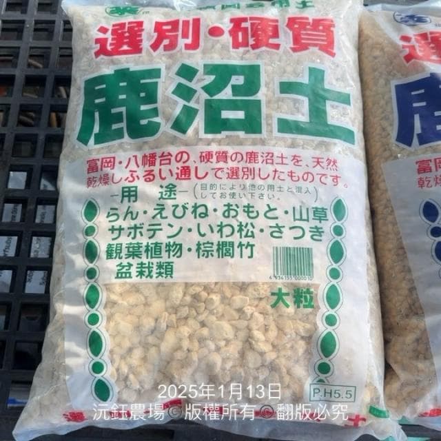 沅鈺農場   資材   日本鹿沼土 盆栽介質 多肉介質 進口介質 硬質  棕閣竹 茶花 觀葉植物 多肉植物專用