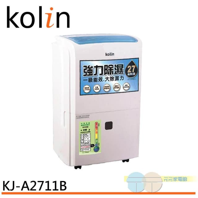【Kolin 歌林】KOLIN 歌林 27L 1級自動濕控銀離子抗菌除濕機 KJ-A2711B