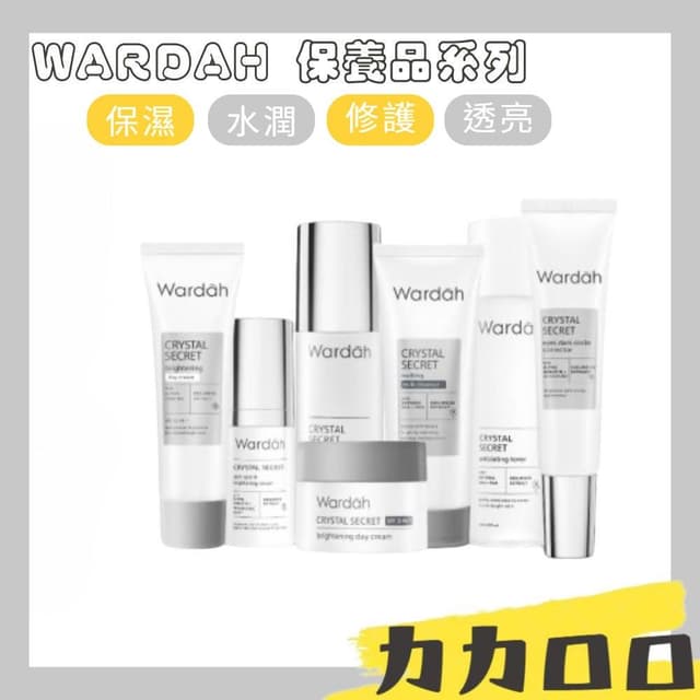 WARDAH 保養品 乳霜 洗面乳 精華液 保濕 保養 霜 日常使用 眼霜 美妝保養 日霜 晚霜 50毫升 KBT381