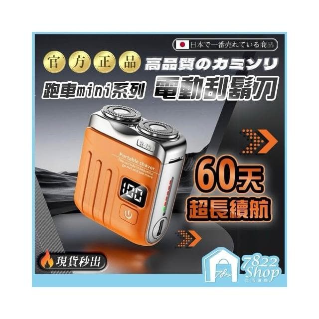 【7822 shop】7822生活選物 電動刮鬍刀 刮鬍刀 迷你電動刮鬍刀 剃鬚刀 磁吸剃鬚刀 刮鬍機 隨身刮鬍刀  男士刮鬍刀 剃毛