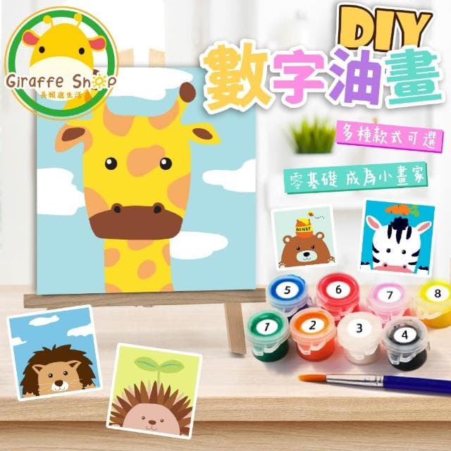 數字油畫 DIY 數字畫 兒童數字油畫 著色 手繪 繪圖 手作 兒童 繪畫 掛畫 交換禮物 紓壓